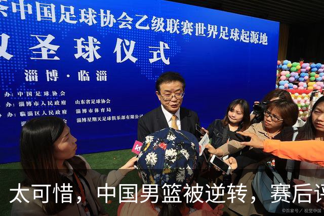 太可惜，中国男篮被逆转，赛后评分，张懿赵杰最佳，一首发0分