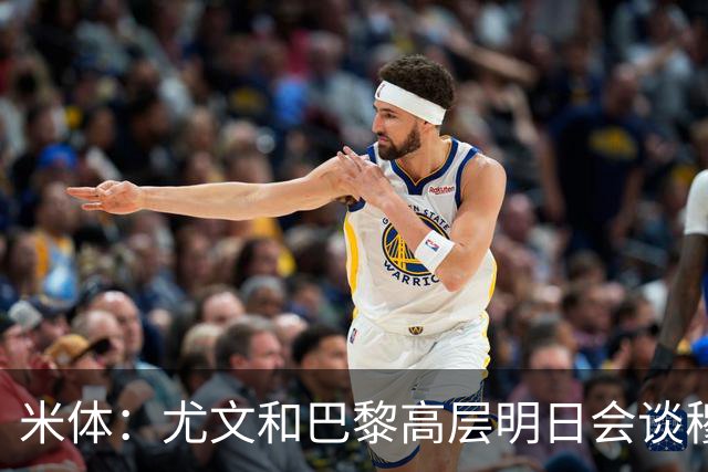 米体：尤文和巴黎高层明日会谈穆阿尼转会 他们还重新联系了苏莱